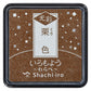 Iromoyo Kosai Warabe Stamp Pads (Shimmering Ink, small)